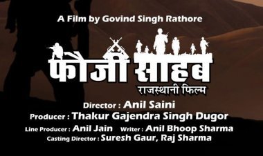 फौजियों के जीवन पर आधारित राजस्थानी फिल्म "फौजी साहब" का फर्स्ट लुक जारी