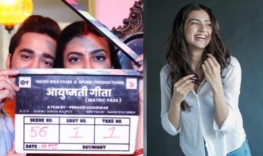 काशिका कपूर ने की अपनी पहली डेब्यू फिल्म के टाइटल की घोषणा, 'आयुषमती गीता मैट्रिक पास' कहानी जो गीता लिखेगी और पूरी दुनिया सुनेगी