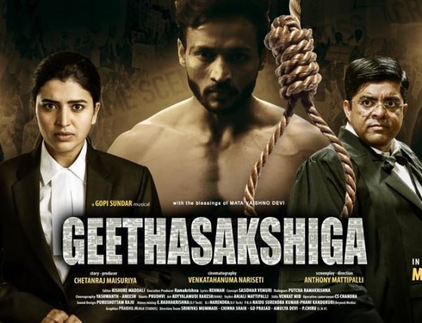 तेलुगु फिल्म 'गीतासक्षीगा' उड़ा देगी सबके होश