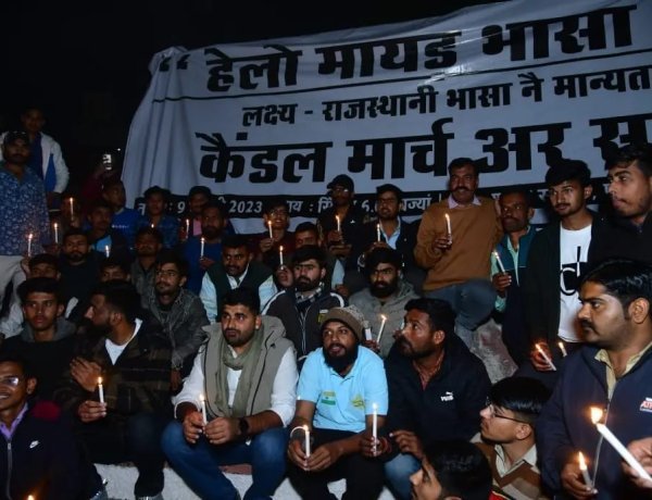 राजस्थानी युवा समिति के आन्दोलन का असर जल्द मिलेगा राजस्थानी को राजभासा का दर्जा
