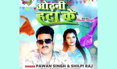 टाइम्स म्यूजिक ने भोजपुरी संगीत में अपनी प्रवेशिका की घोषणा की है, जिसमें भोजपुरी सुपरस्टार पवन सिंह द्वारा गाया गया एक गाना रिलीज़ किया गया है