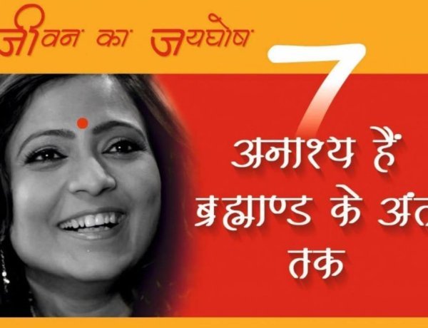 ज्योतिषी ऋतु सिंह द्वारा लिखित पुस्तक “सात अनाश्य हैं ब्रह्माण्ड के अंत तक” अमेजॉन और गूगल पर रिलीज 