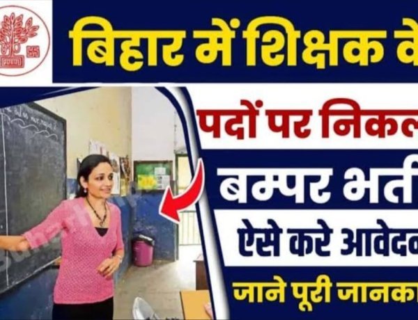 बिहार में शिक्षक की भर्ती के लिए राह देख रहे उम्मीदवारो के लिए खुश खबर, एक साथ 1,70,461 पदों पे भर्ती