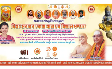सनातन सांस्कृतिक संघ द्वारा आयोजित ‘सनातन एकता यात्रा’ – लाखो लोग होंगे शामिल