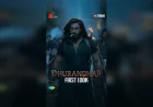 ‘धुरंधर’ के फर्स्ट लुक में दिखा सस्पेंस, दमदार डायलॉग्स और तगड़ा एक्शन