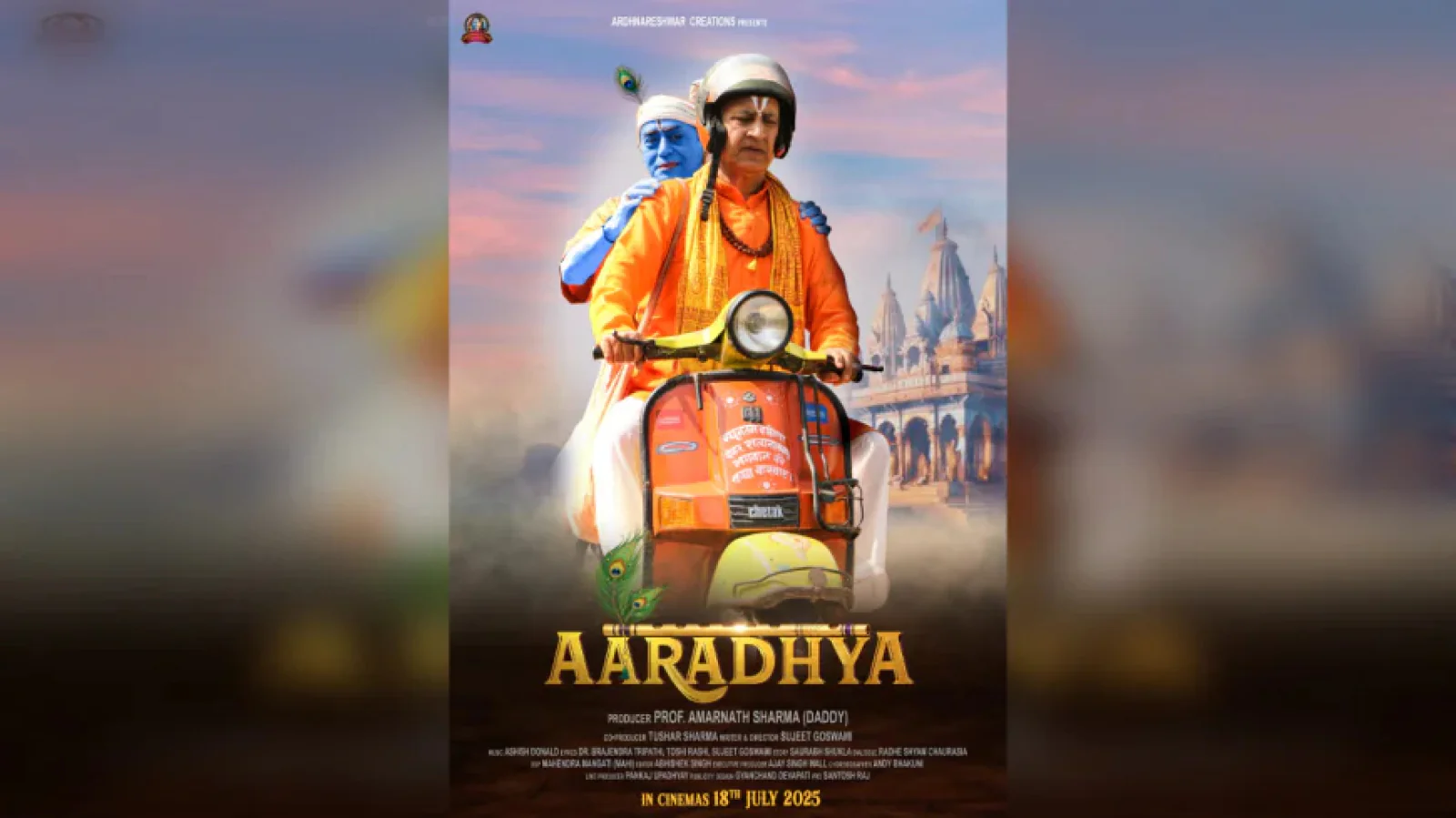 फिल्म 'आराध्य' 18 जुलाई को होगी रिलीज़