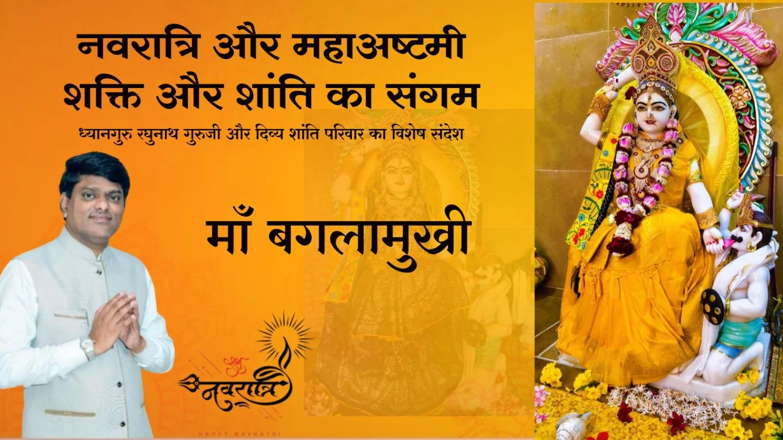 नवरात्रि और महाअष्टमी : शक्ति और शांति का संगम ध्यानगुरु रघुनाथ गुरुजी और दिव्य शांति परिवार का विशेष संदेश