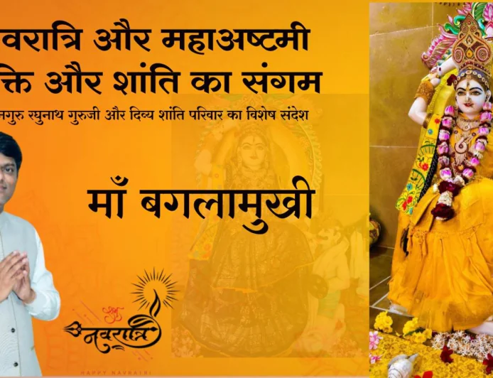 नवरात्रि और महाअष्टमी : शक्ति और शांति का संगम ध्यानगुरु रघुनाथ गुरुजी और दिव्य शांति परिवार का विशेष संदेश