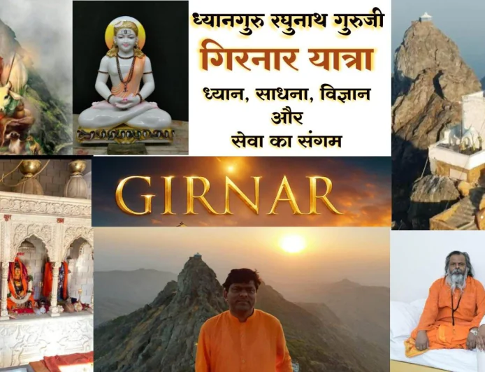 गिरनार यात्रा -ध्यान साधना विज्ञान और सेवा का संगम – ध्यानगुरु रघुनाथ येमुल गुरुजी