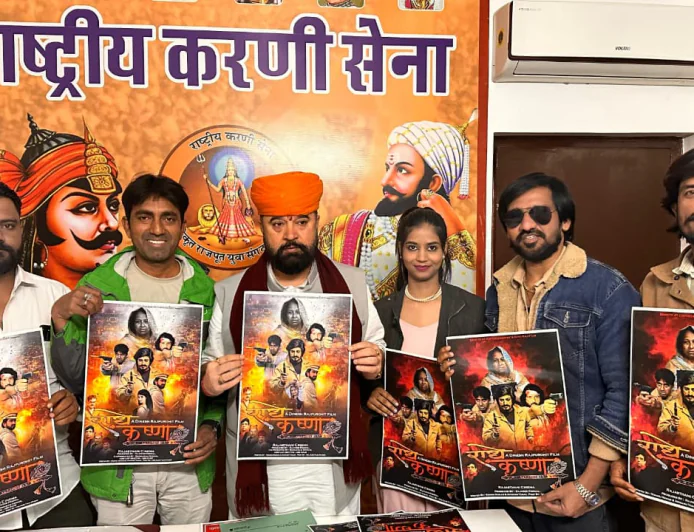 दिनेश राजपुरोहित निर्देशित 'राधे कृष्णा' का फर्स्ट लुक रिलीज, करणी सेना अध्यक्ष ने किया उद्घाटन